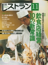 日経レストラン2005年11月号.jpg