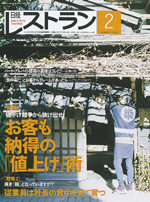 日経レストラン2006年2月号.jpg