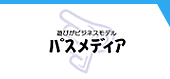 遊びがビジネスモデル　パスメディア